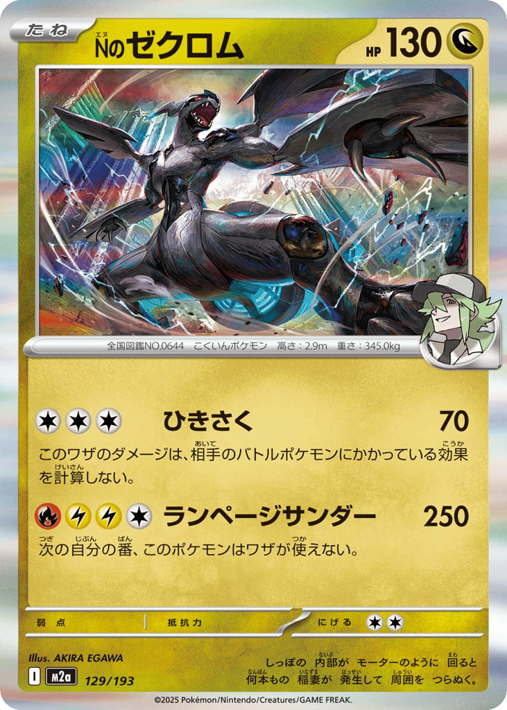 Nのゼクロム card front