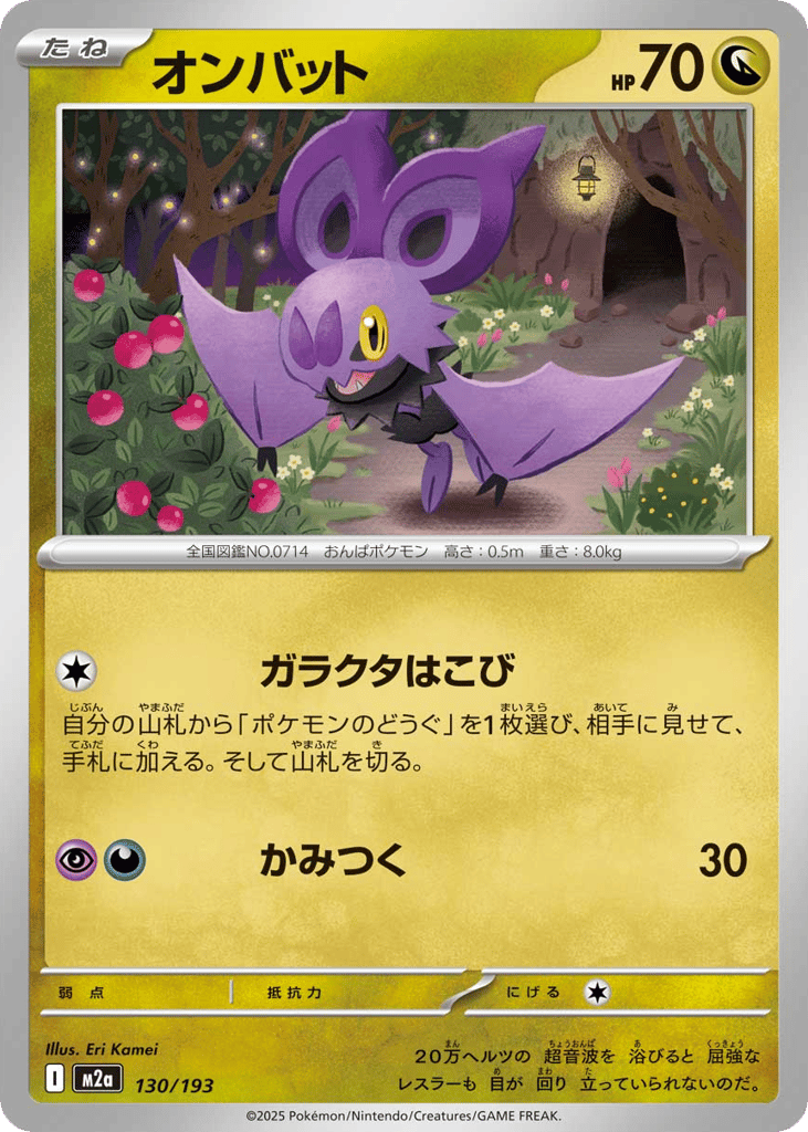 オンバット card front