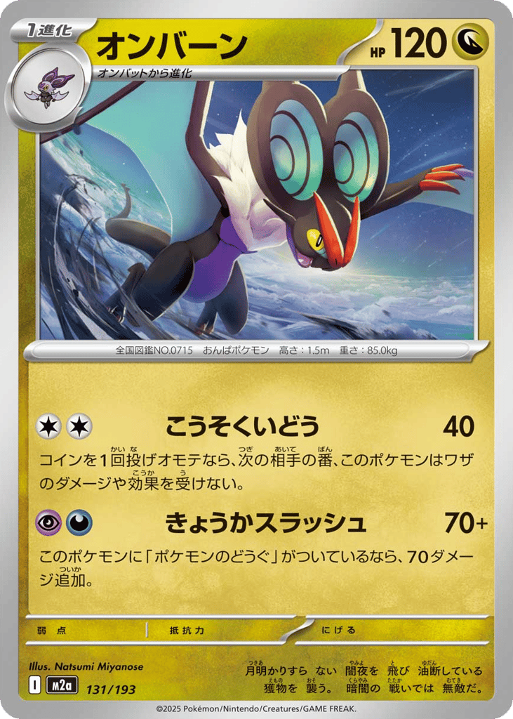 オンバーン card front