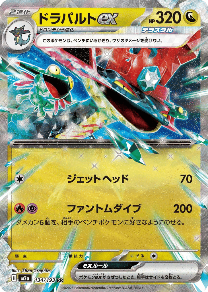 ドラパルトex card front