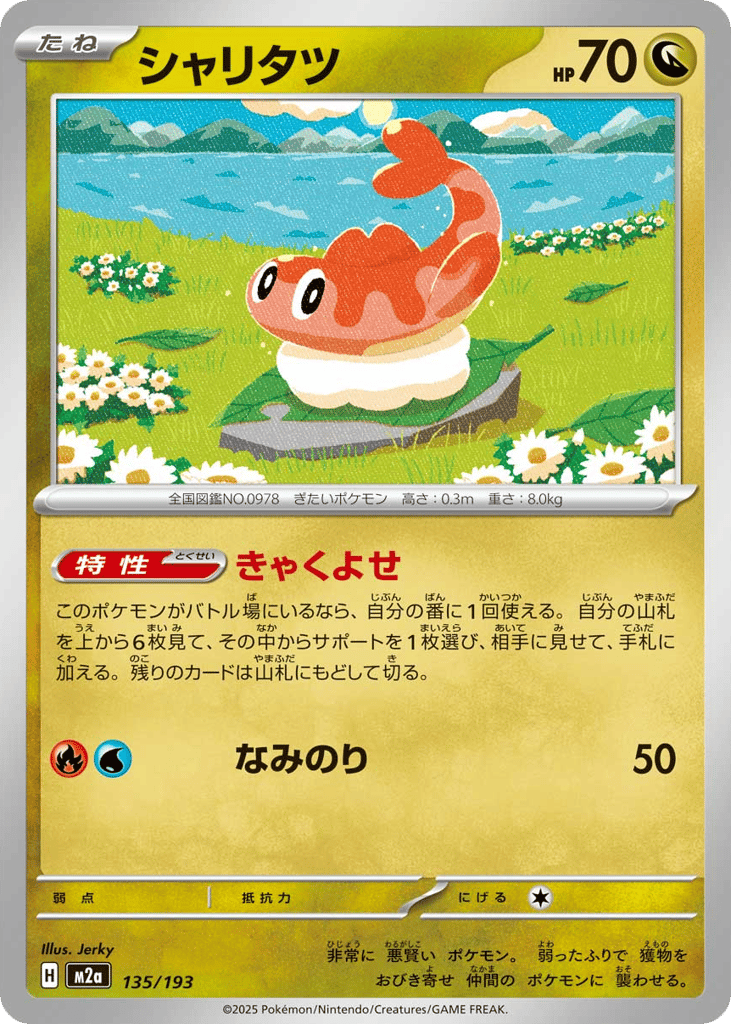 シャリタツ card front