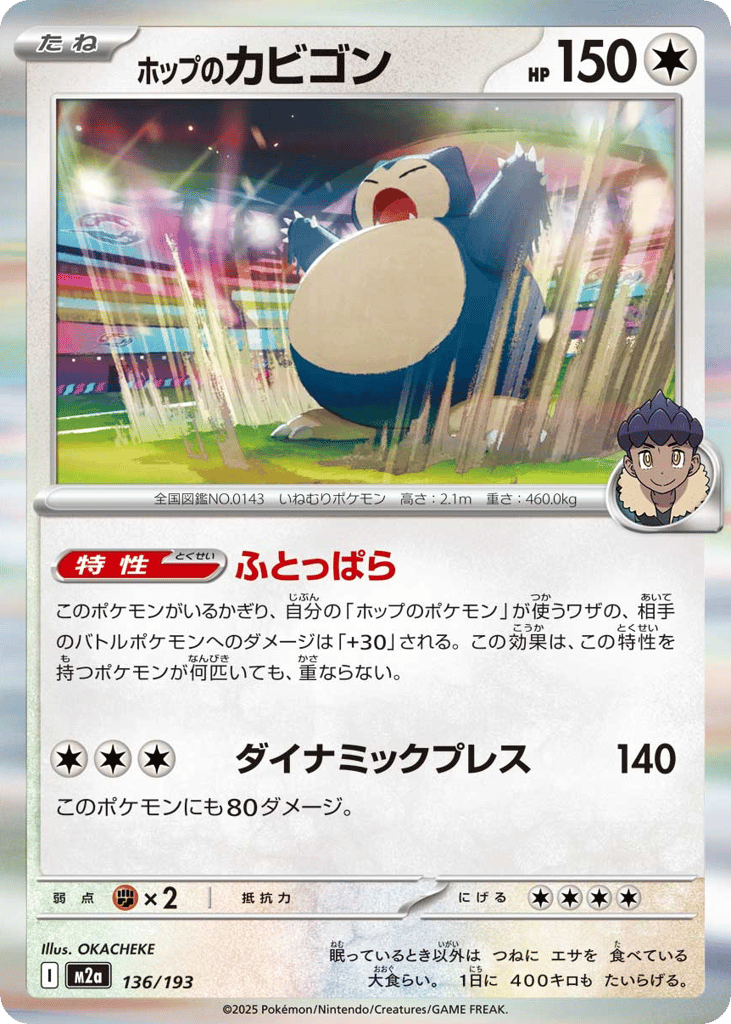 ホップのカビゴン card front
