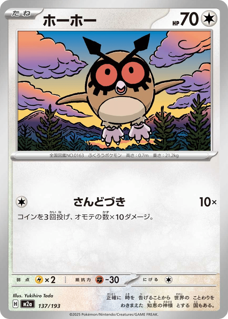 ホーホー card front