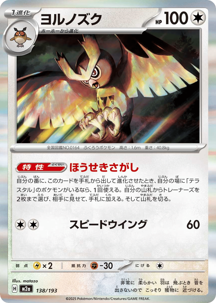 ヨルノズク card front