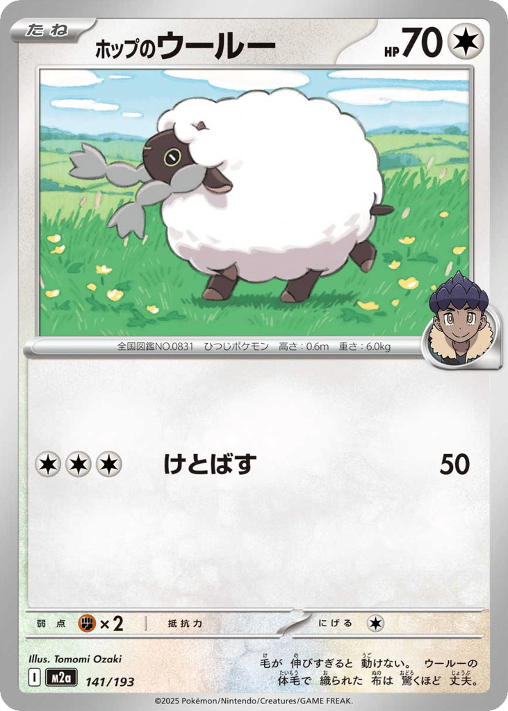 ホップのウールー card front