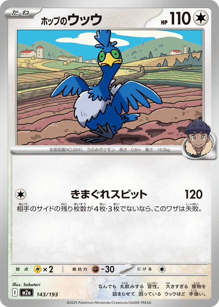 ホップのウッウ card front