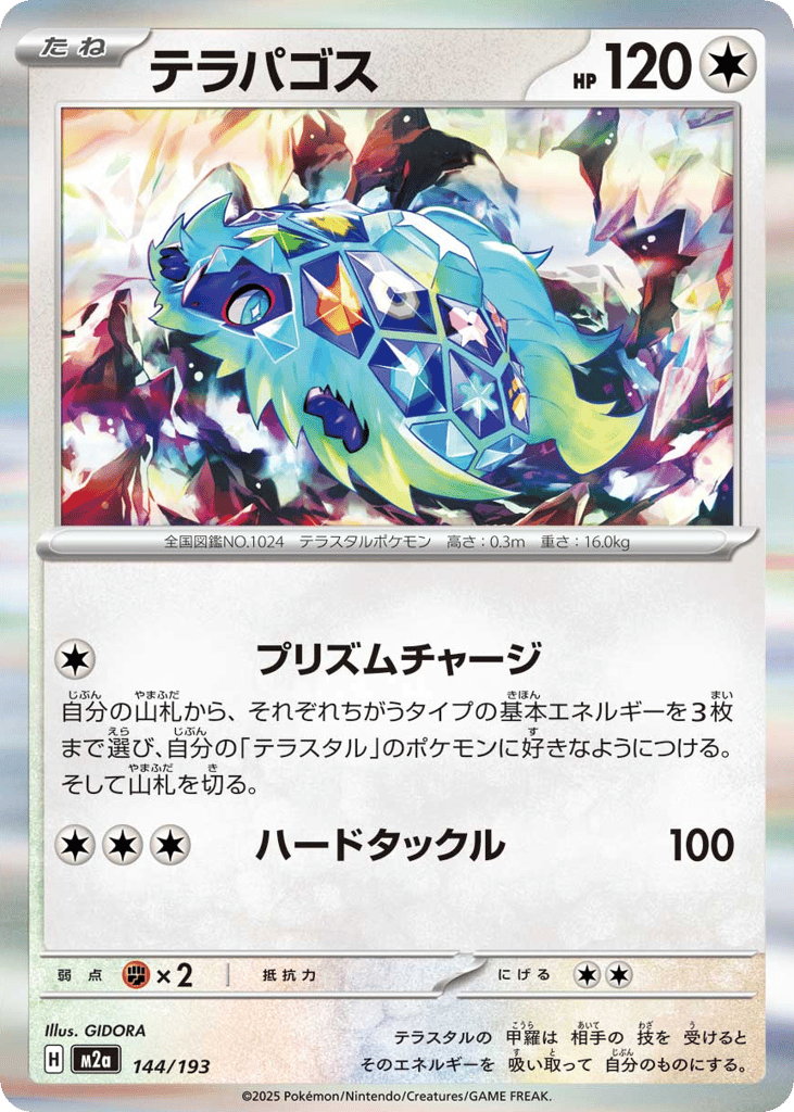 テラパゴス card front