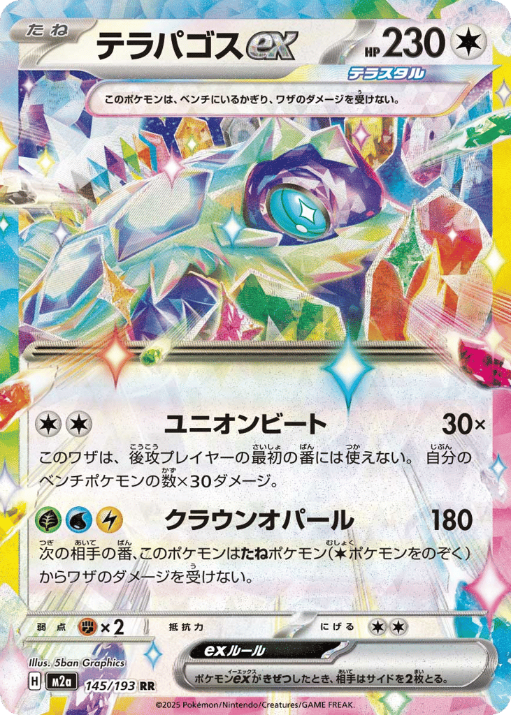 テラパゴスex card front