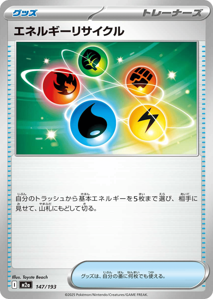 エネルギーリサイクル card front
