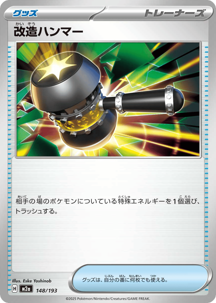 改造ハンマー card front