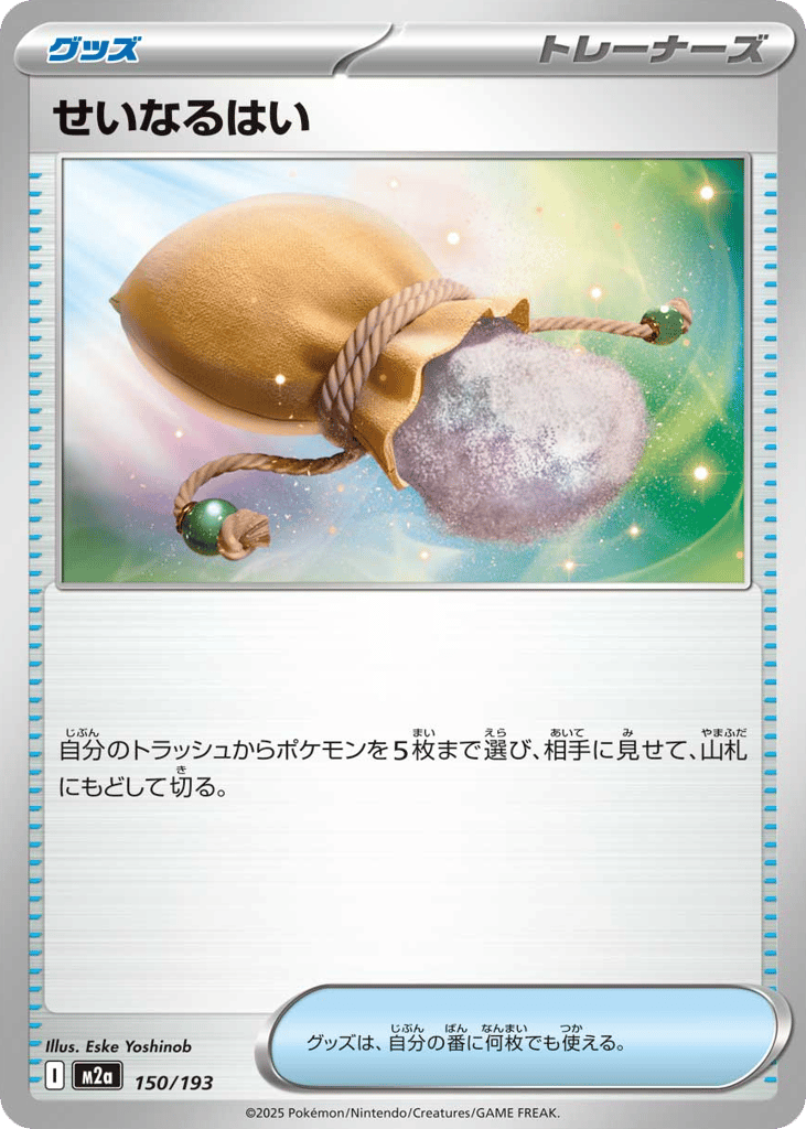 せいなるはい card front