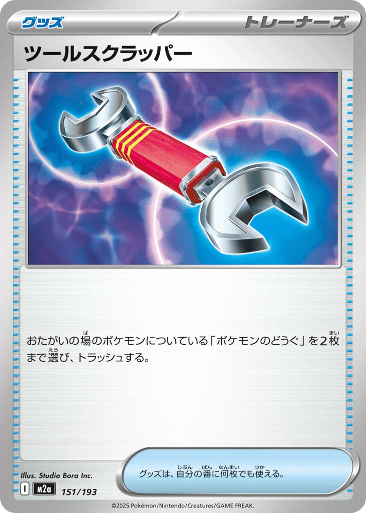 ツールスクラッパー card front