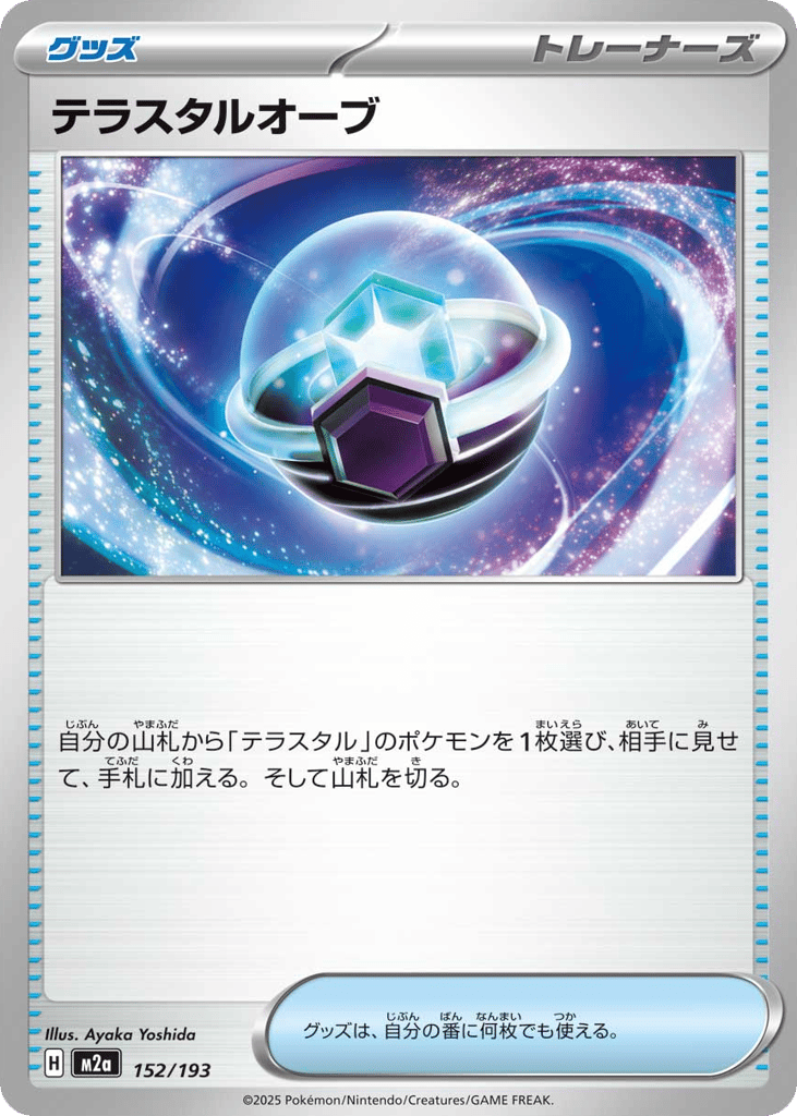 テラスタルオーブ card front