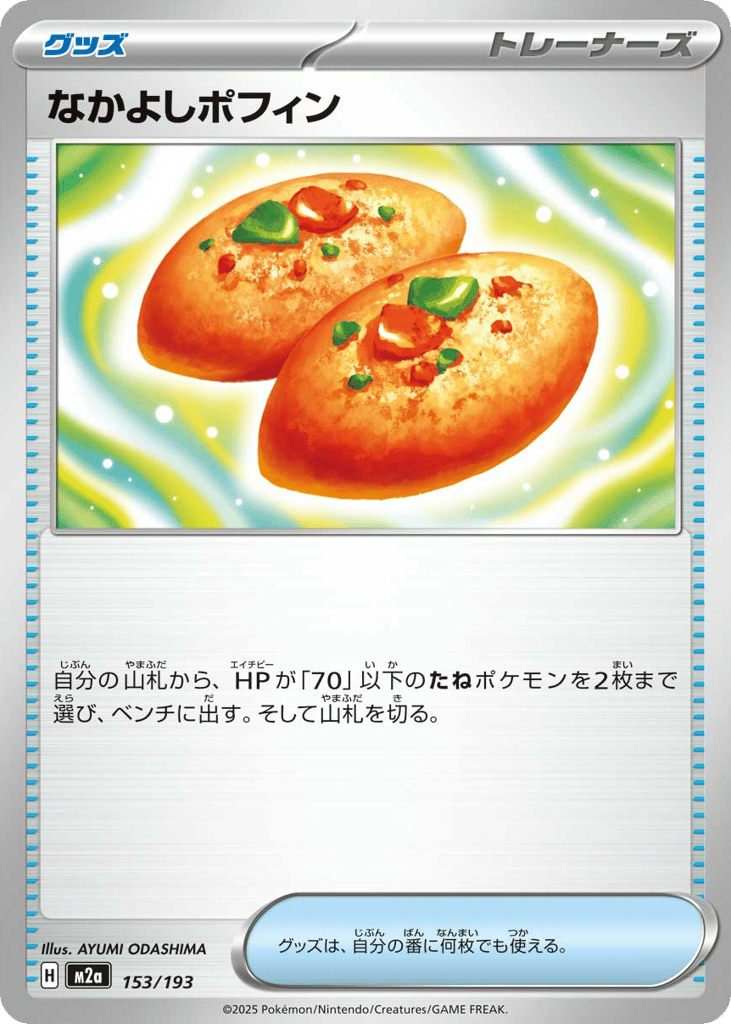 なかよしポフィン card front