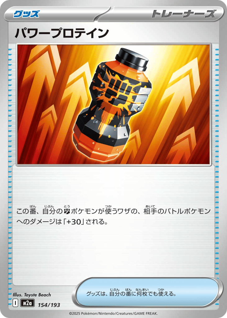 パワープロテイン card front