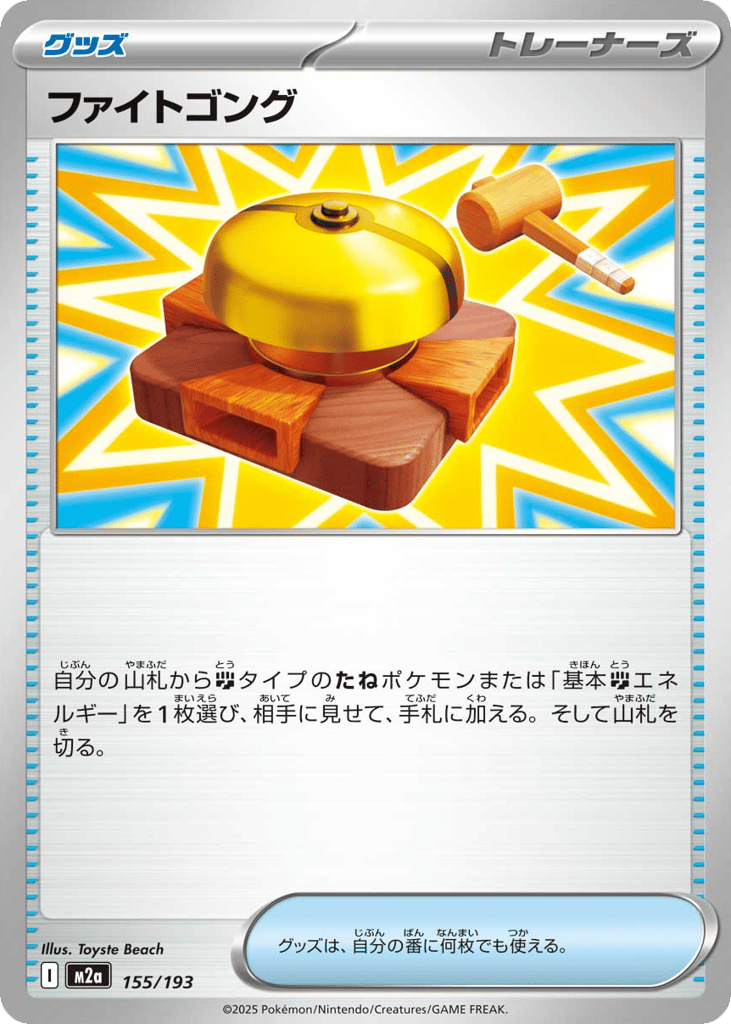 ファイトゴング card front
