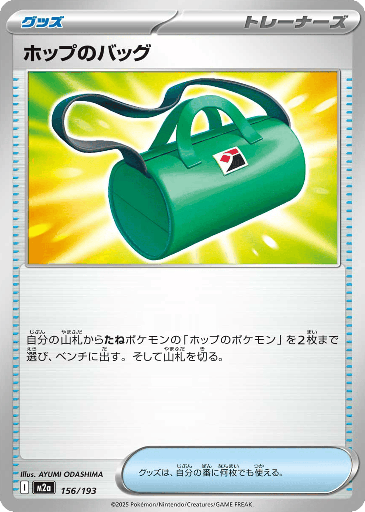 ホップのバッグ card front