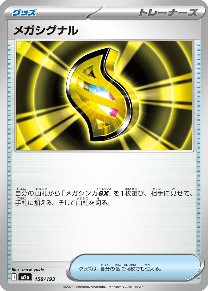 メガシグナル card front