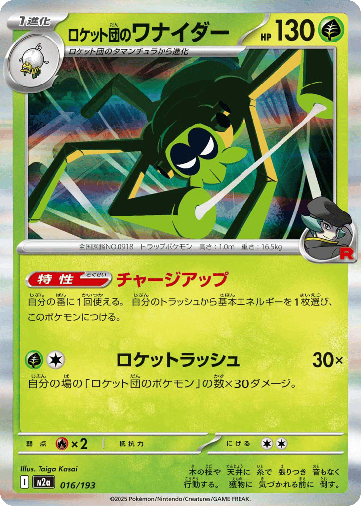 ロケット団のワナイダー card front