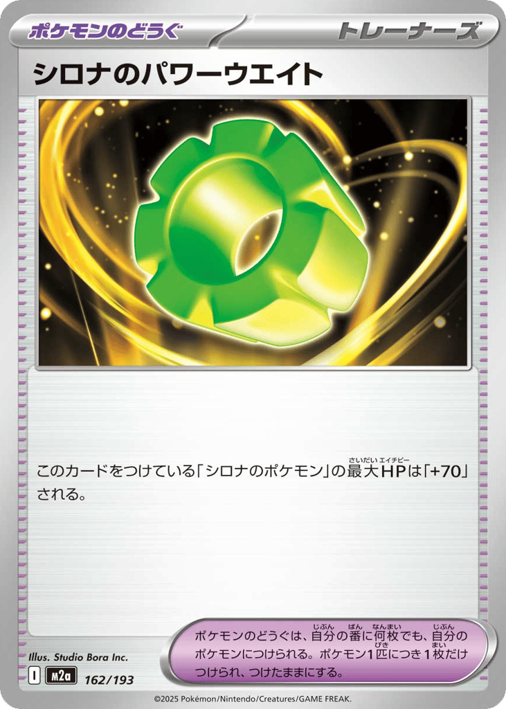 シロナのパワーウエイト card front