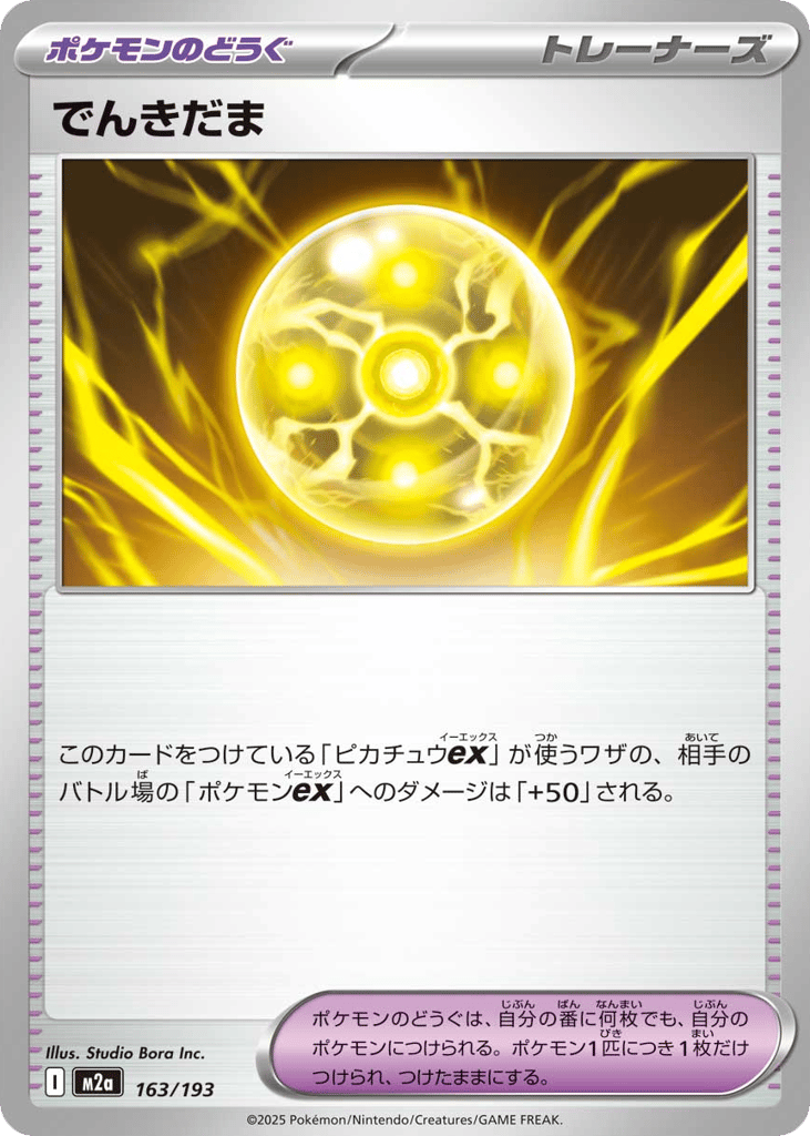 でんきだま card front
