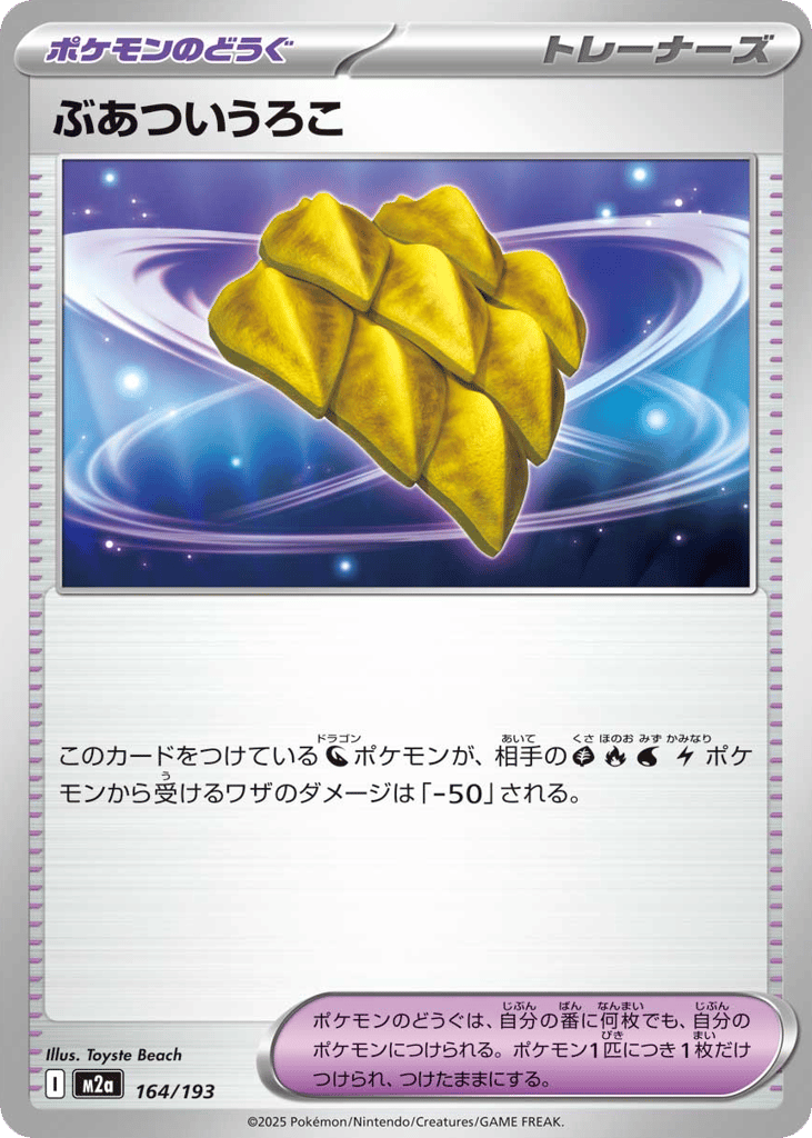 ぶあついうろこ card front