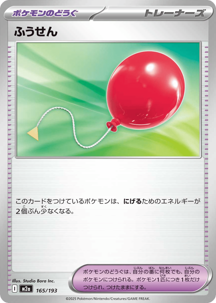ふうせん card front