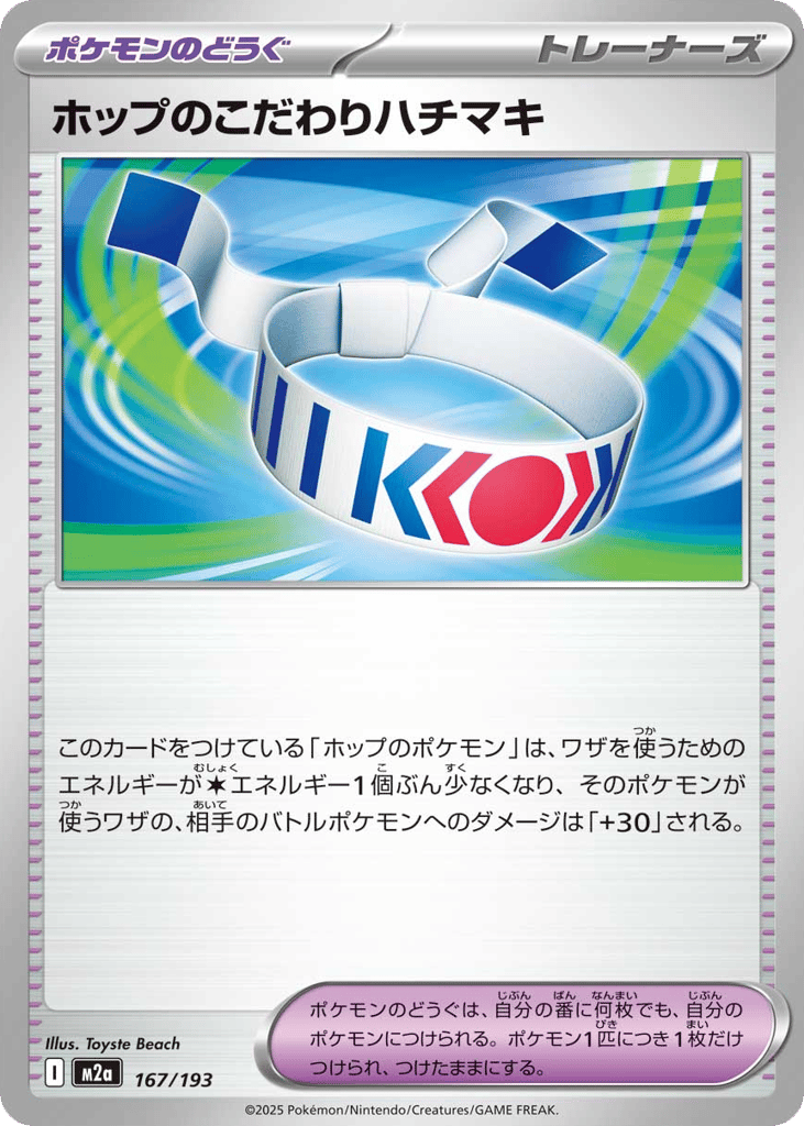 ホップのこだわりハチマキ card front