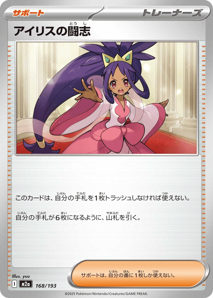 アイリスの闘志 card front
