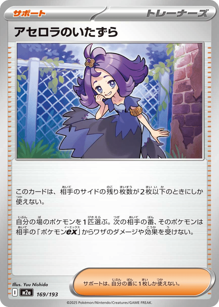 アセロラのいたずら card front