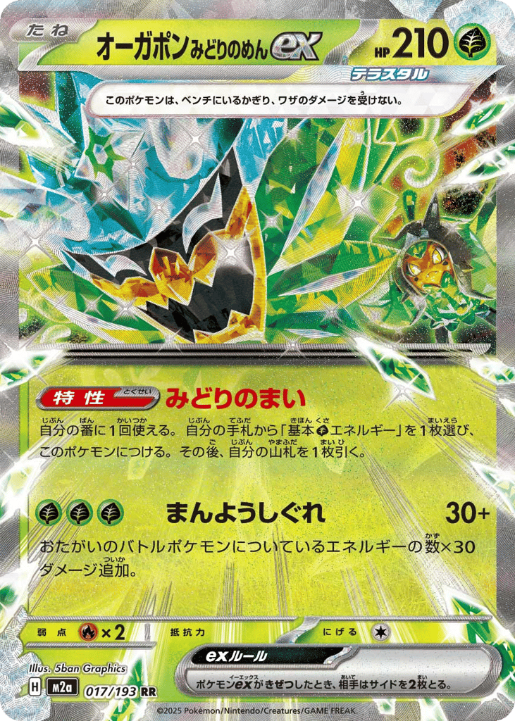 オーガポン みどりのめんex card front