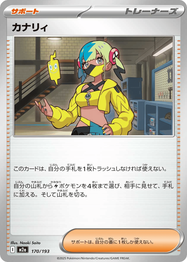 カナリィ card front