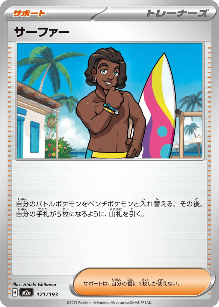 サーファー card front