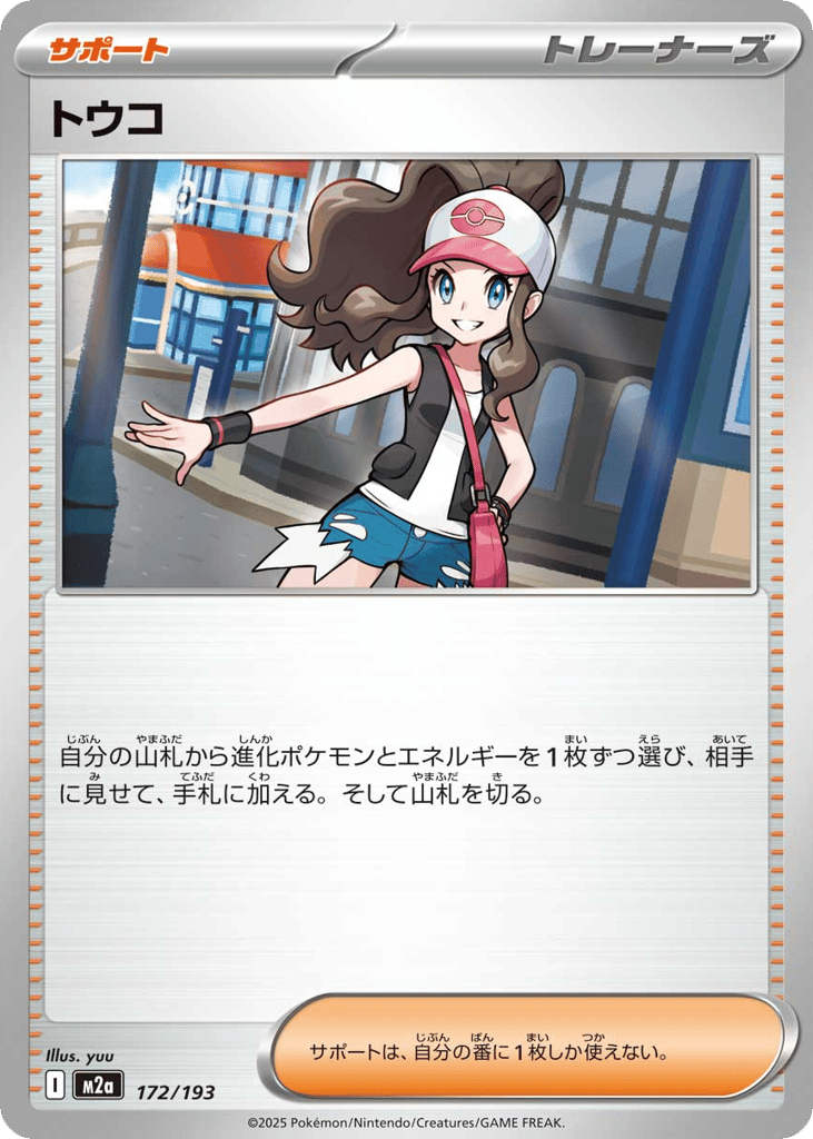 トウコ card front