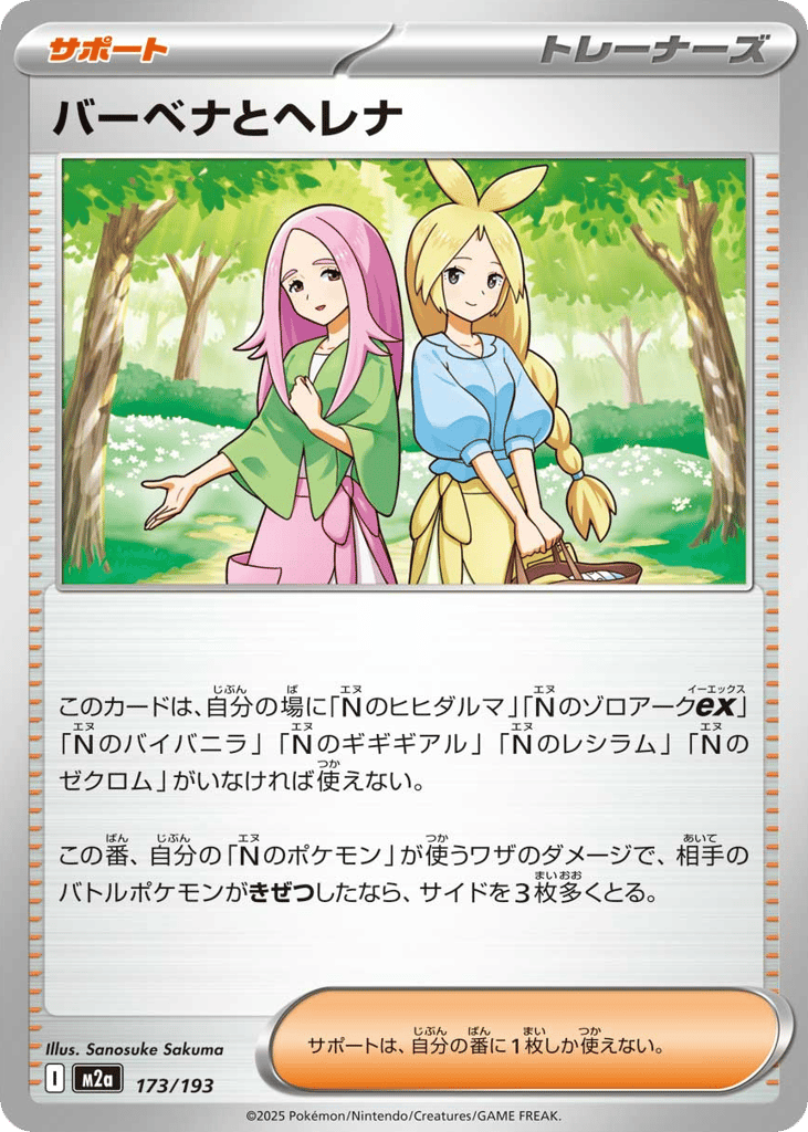 バーベナとヘレナ card front