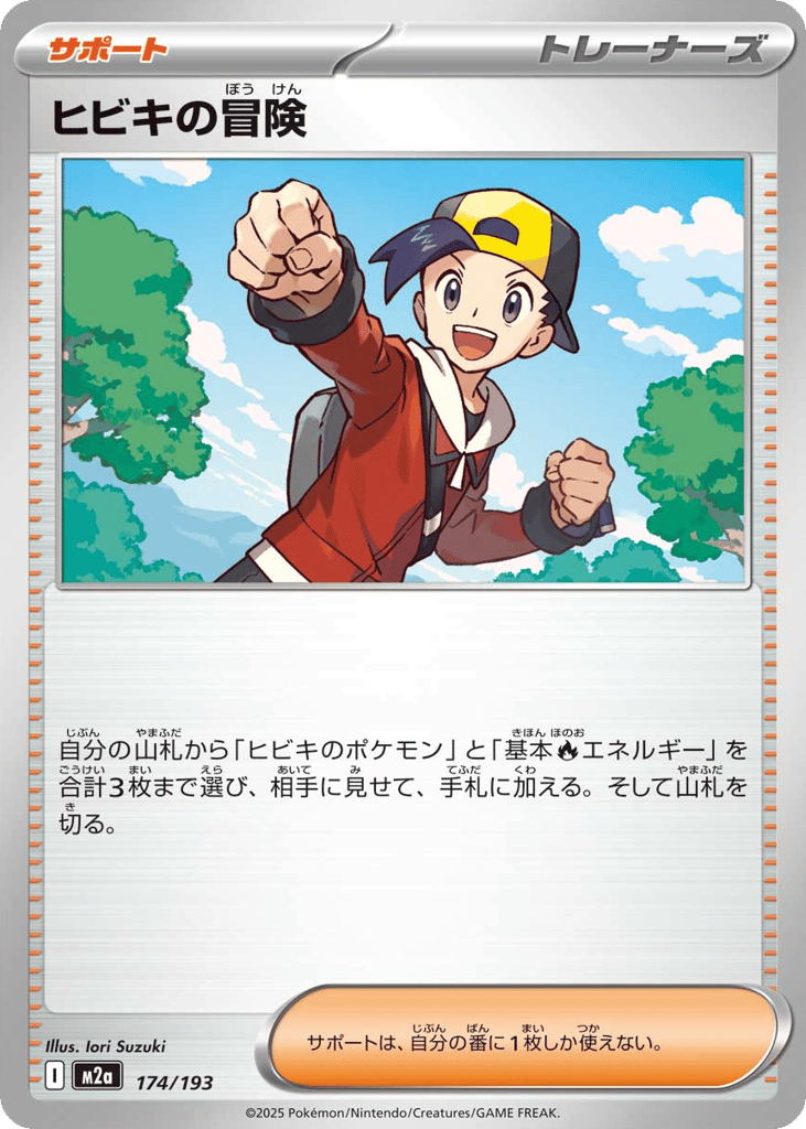 ヒビキの冒険 card front