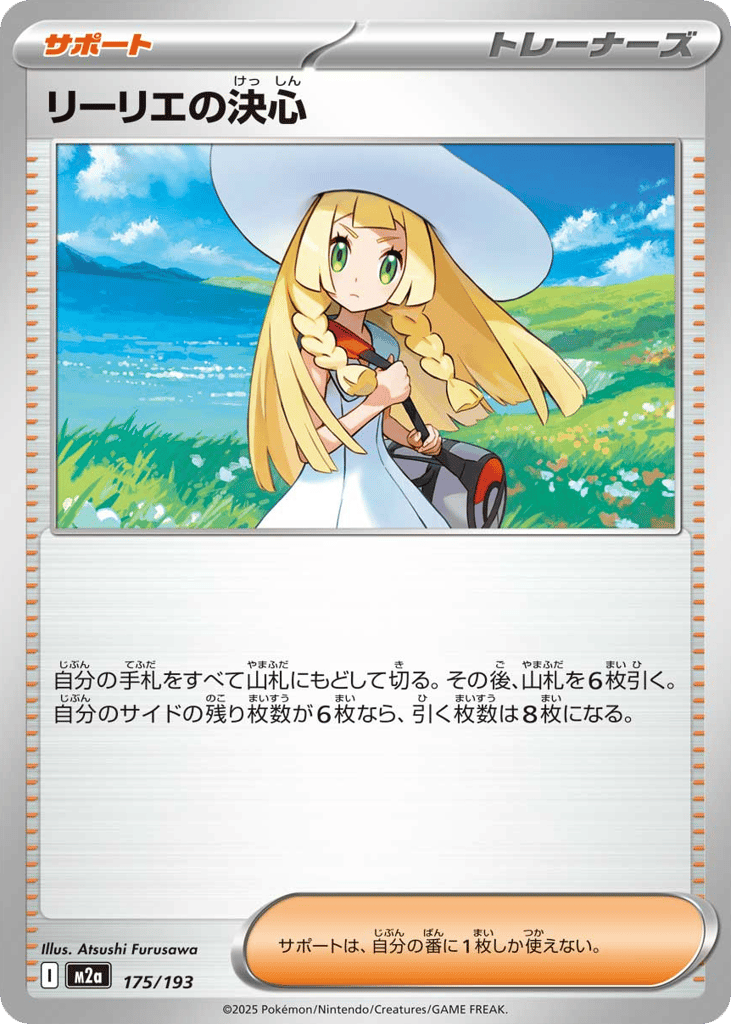 リーリエの決心 card front