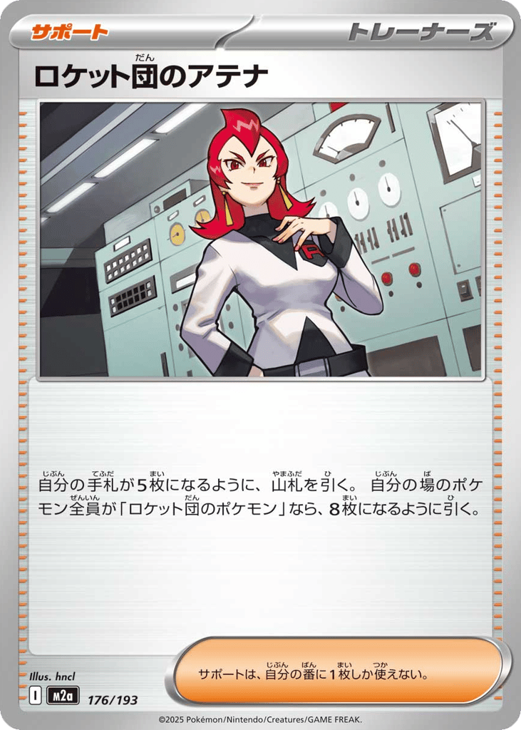ロケット団のアテナ card front