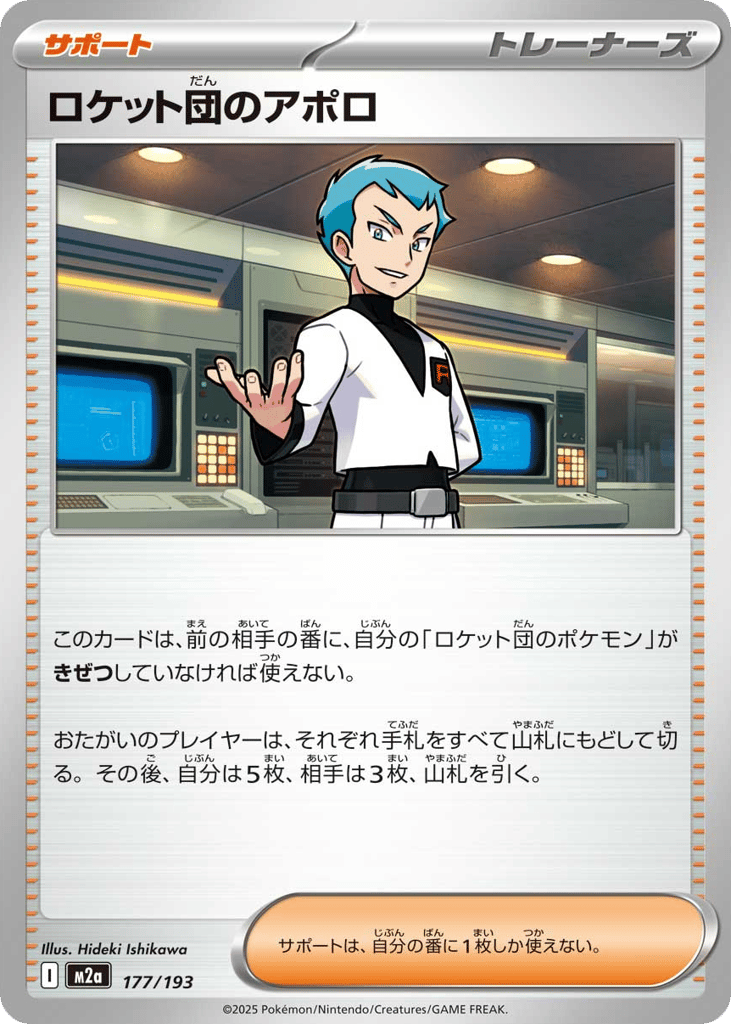 ロケット団のアポロ card front