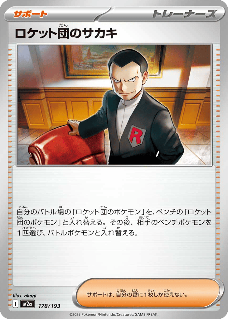 ロケット団のサカキ card front