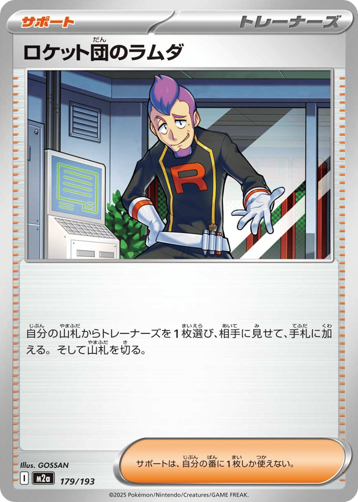 ロケット団のラムダ card front