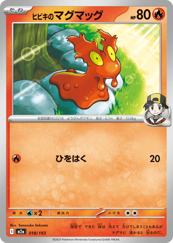 ヒビキのマグマッグ card front