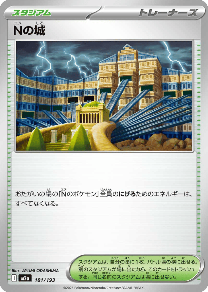 Nの城 card front