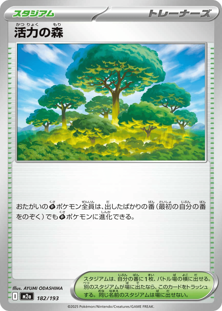 活力の森 card front