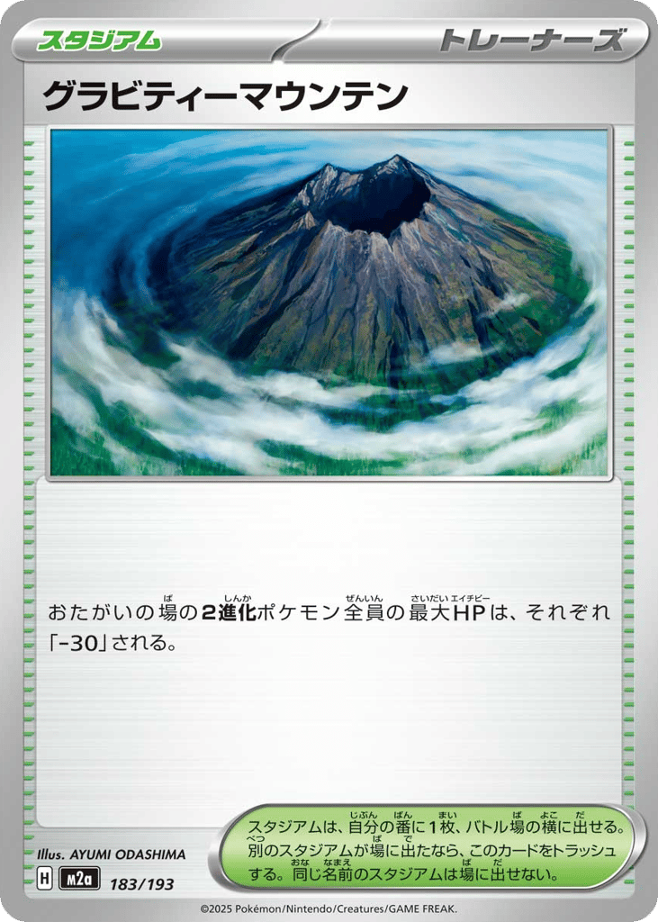 グラビティーマウンテン card front