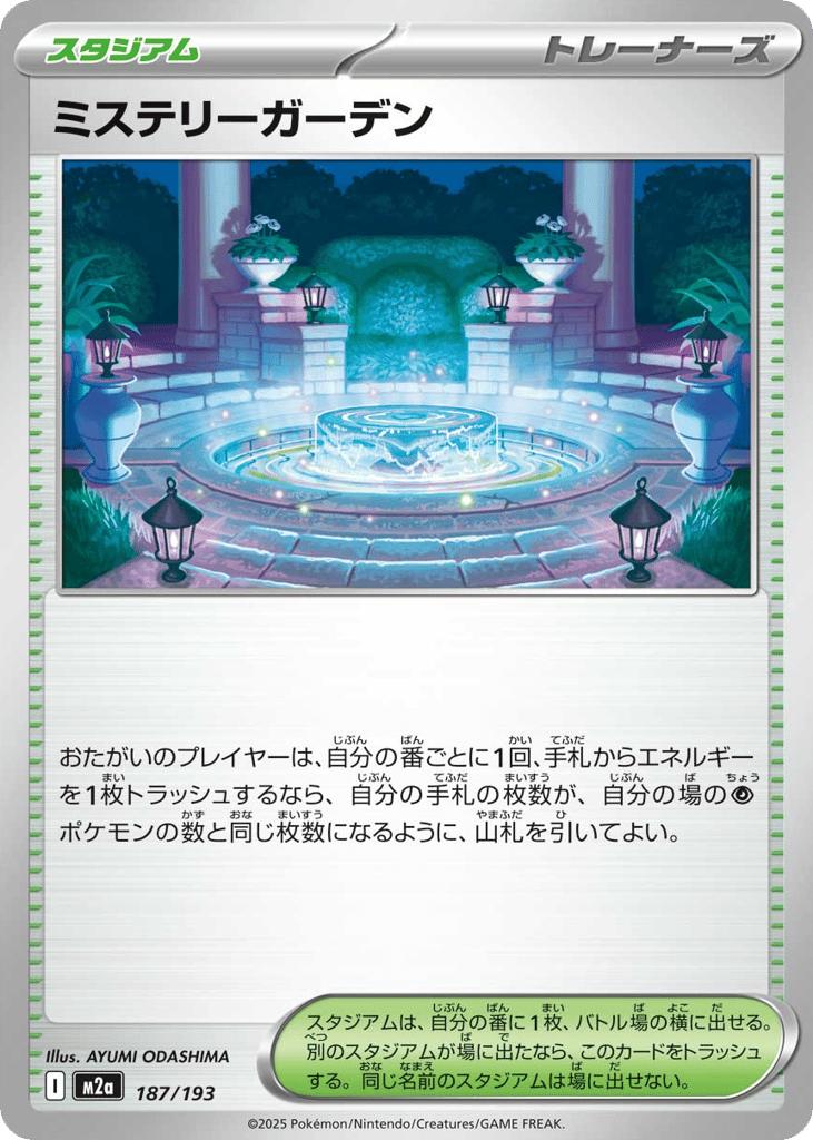 ミステリーガーデン card front