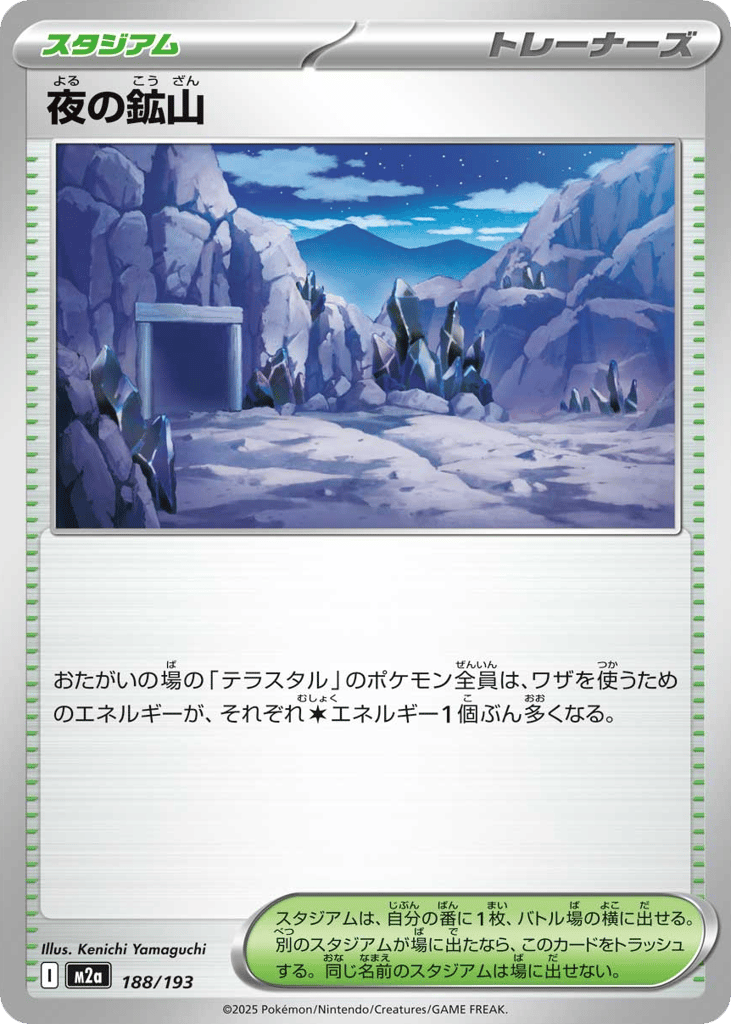 夜の鉱山 card front