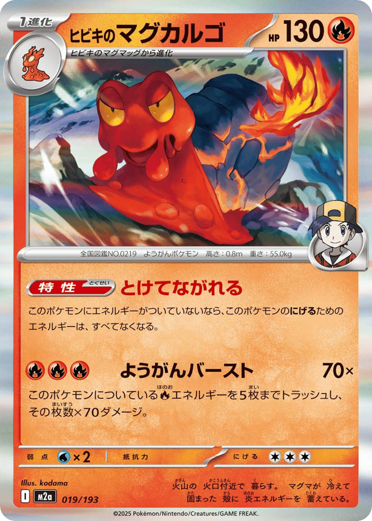 ヒビキのマグカルゴ card front