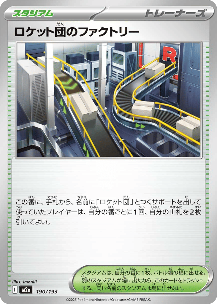 ロケット団のファクトリー card front