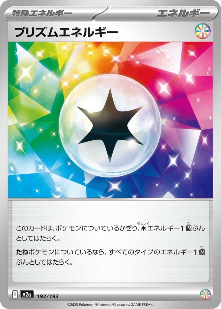 プリズムエネルギー card front